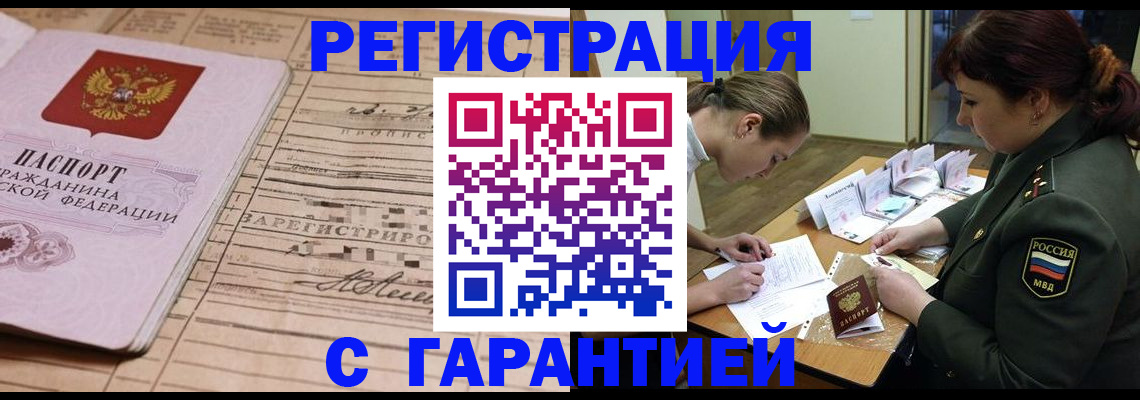 временная регистрация в Новгородской области