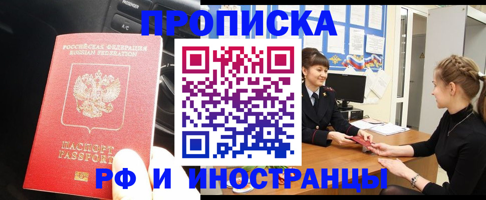 прописка гарантия в Новгородской области