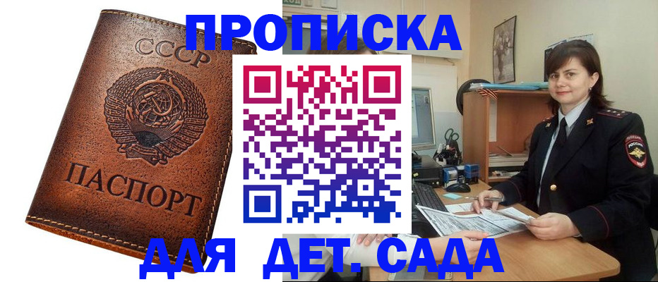 купить прописку в Новгородской области
