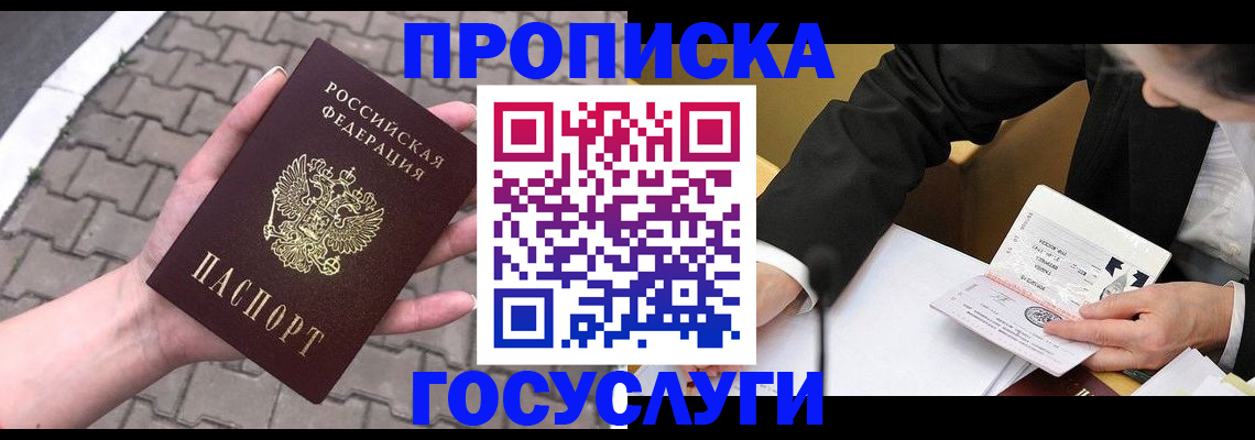 прописка от собственника в Новгородской области