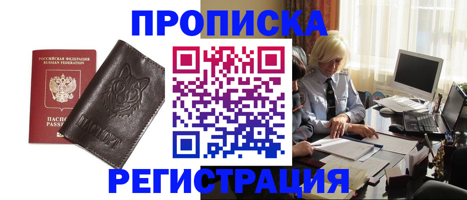 прописка для кредита в Новгородской области