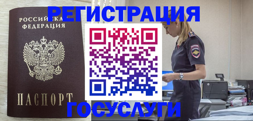 временная регистрация купить в Новгородской области