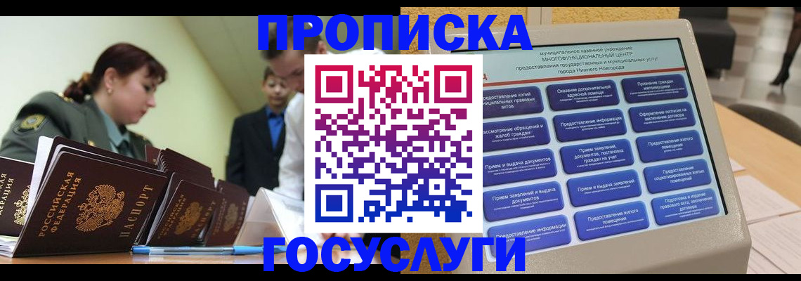 временная прописка в Новгородской области